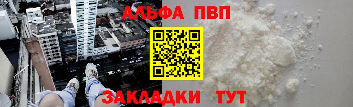 Альфа ПВП крисы CK Тосно