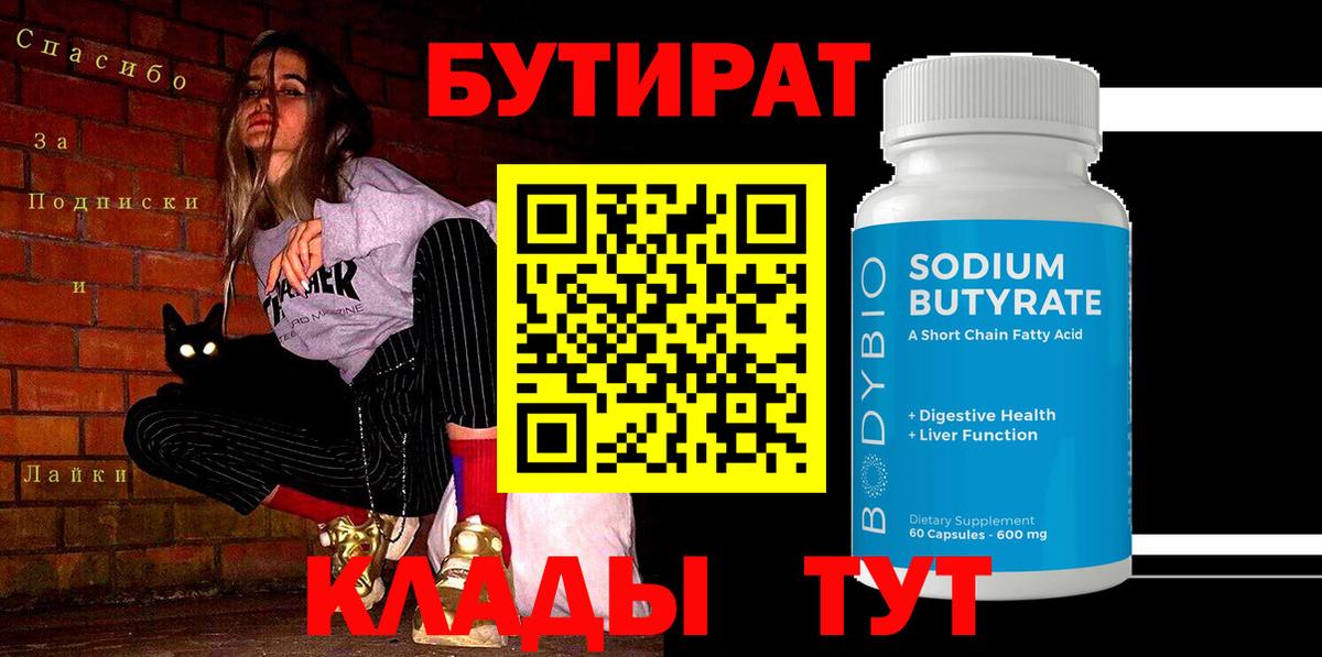 Бутират бутик  Вход с VPN  Тосно 