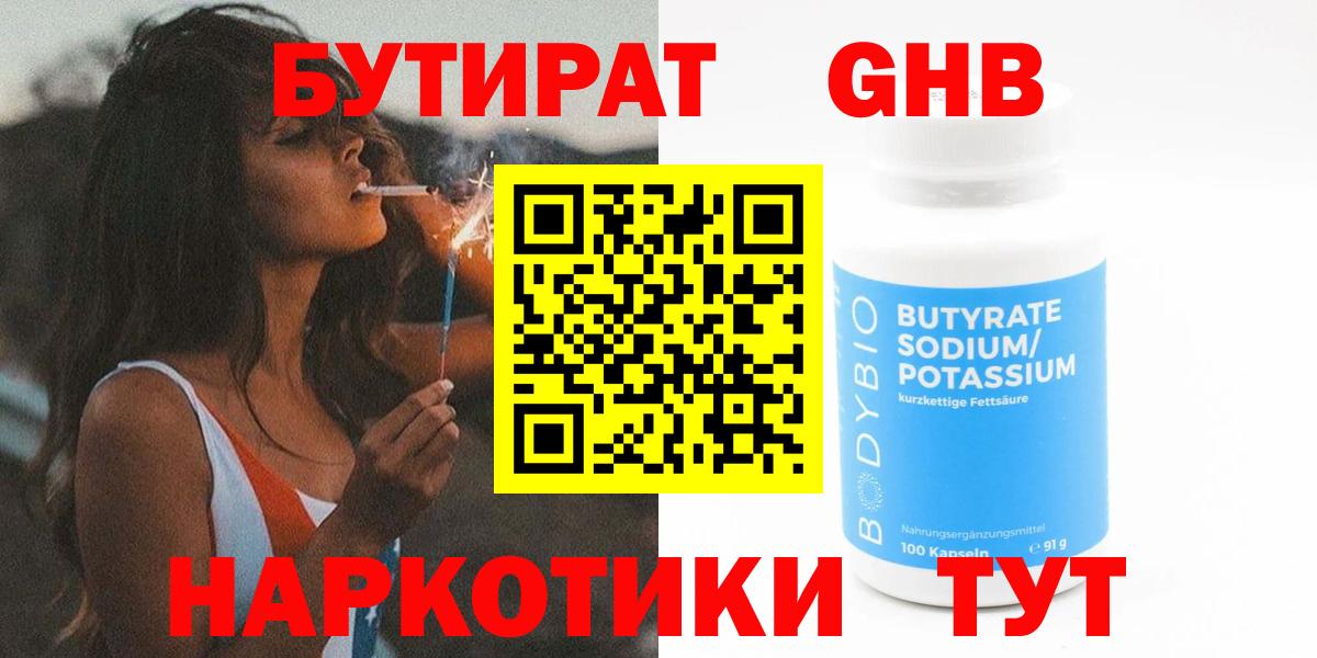 Бутират бутандиол Тосно