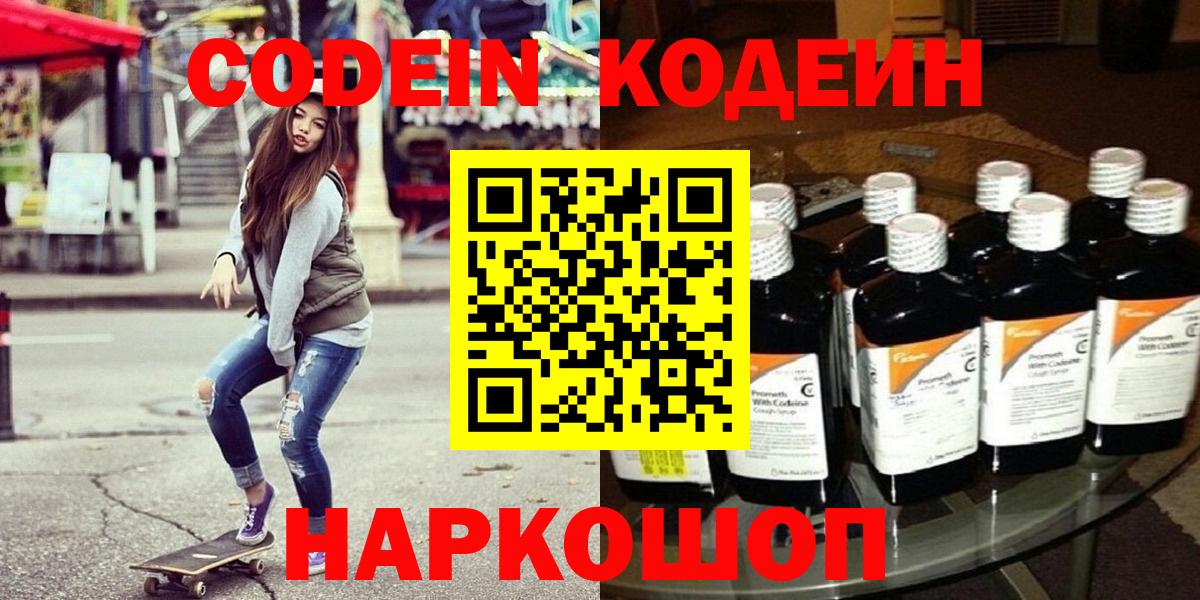 Тосно  Codein напиток Lean (лин)  Codein Purple Drank  Вход с VPN 