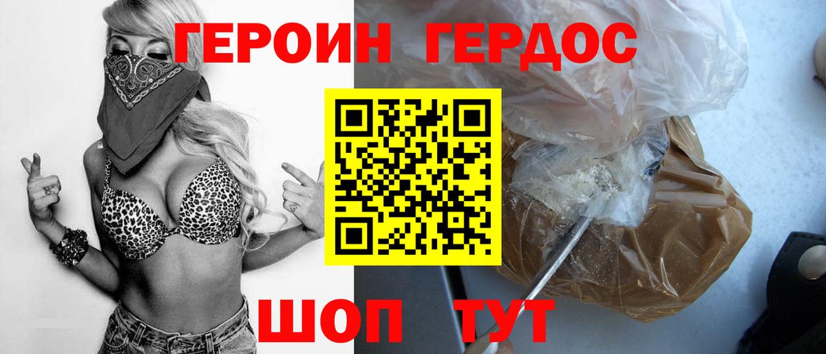 ГЕРОИН герыч Тосно