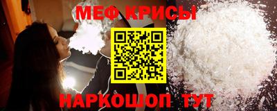 мяу мяу кристалл Будённовск