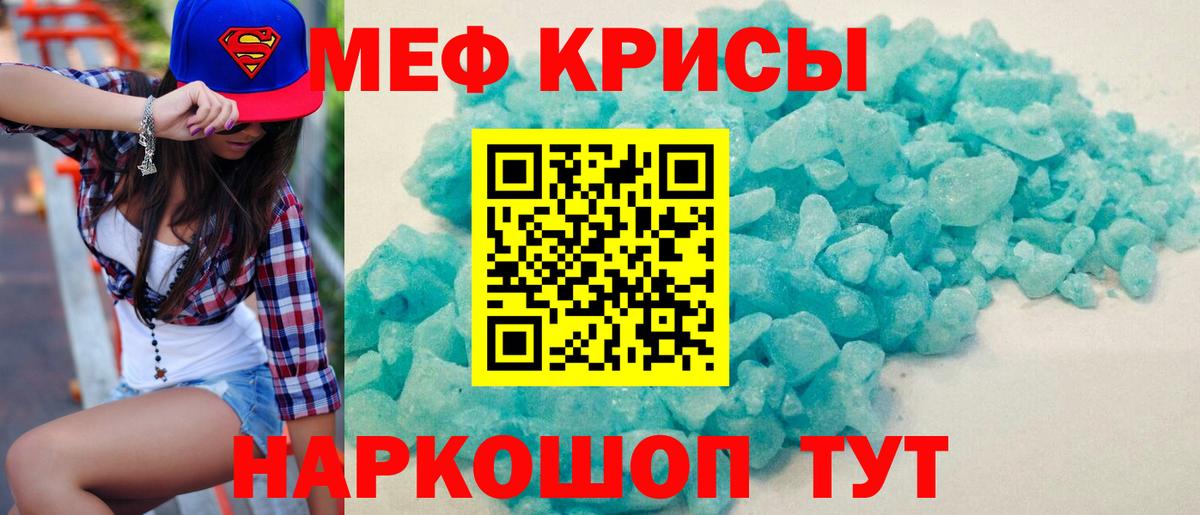 Меф мяу мяу мука Тосно