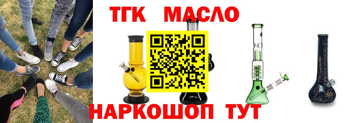 ТГК гашишное масло Тосно